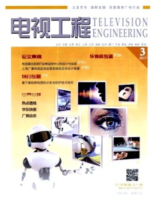 电视工程
