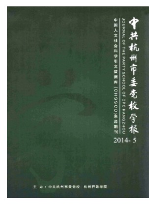 中共杭州市委党校学报