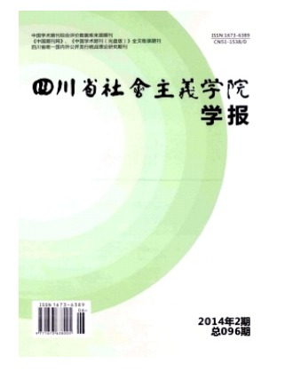 四川省社会主义学院学报