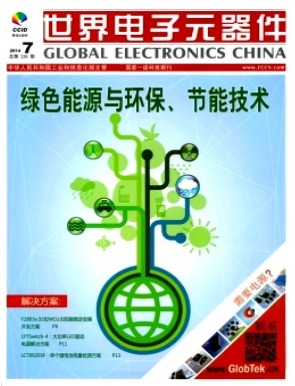 世界电子元器件