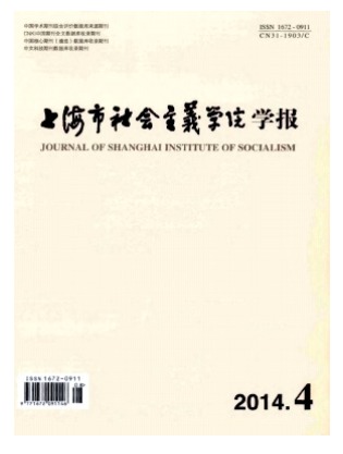 上海市社会主义学院学报