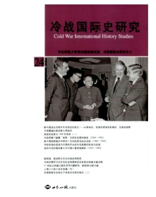 冷战国际史研究