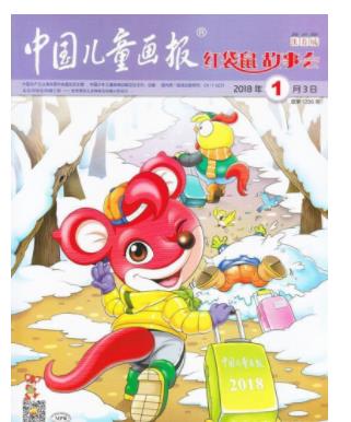 中国儿童画报