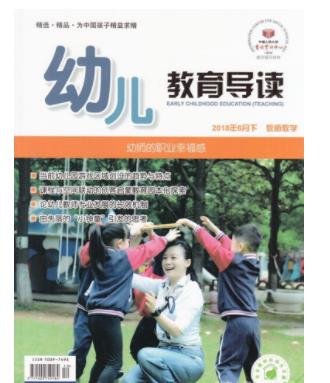 幼儿教育导读