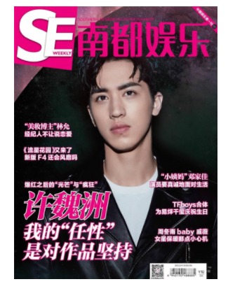 南都娱乐周刊