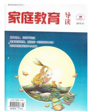 家庭教育导读