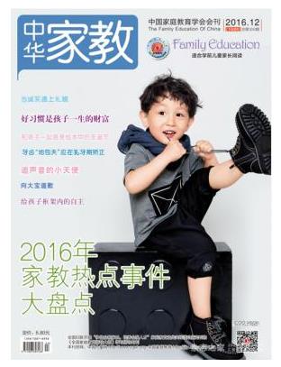 中华家教幼儿版