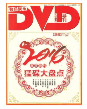 DVD导刊