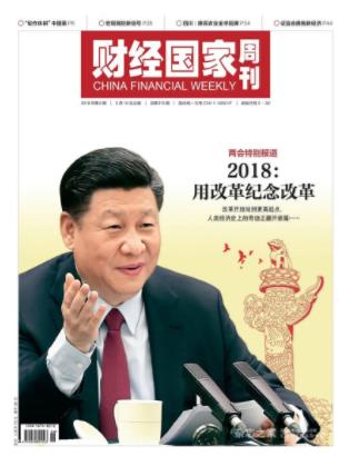 财经国家周刊