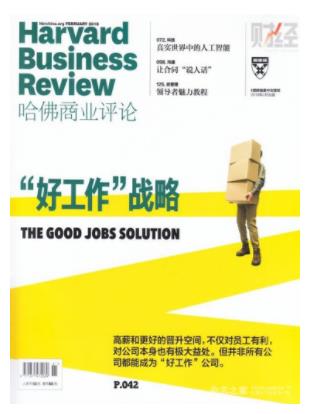 哈佛商业评论