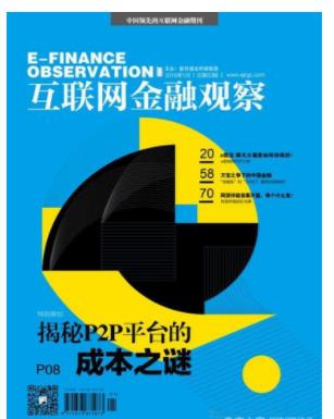 互联网金融观察