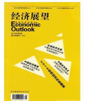 经济展望