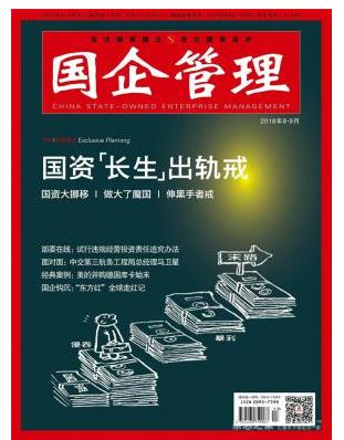 国企管理