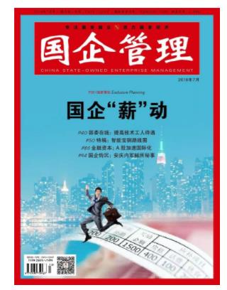 国企管理