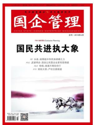 国企管理