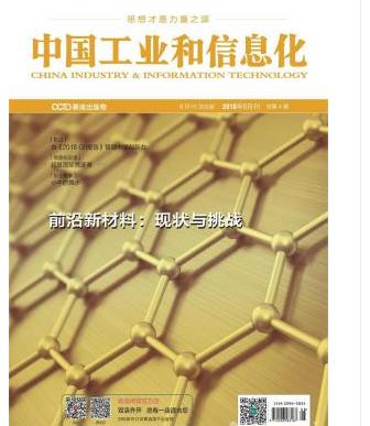 中国工业和信息化