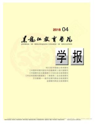 黑龙江教育学院学报