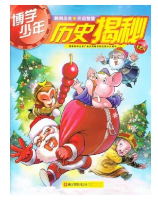 博学少年历史揭秘