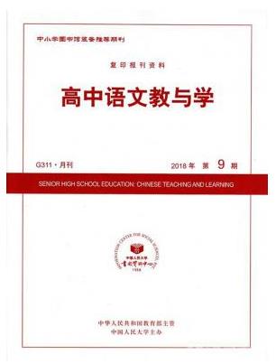 高中语文教与学