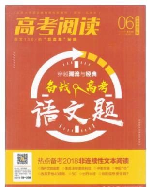 高考阅读
