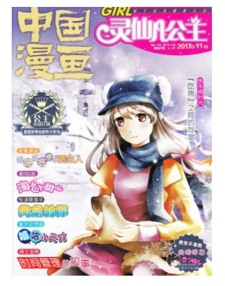 灵仙儿公主AND逆风少年