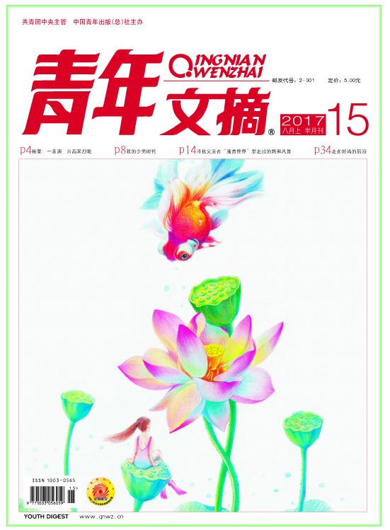 青年文摘