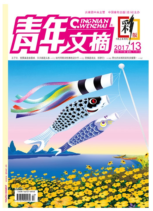 青年文摘