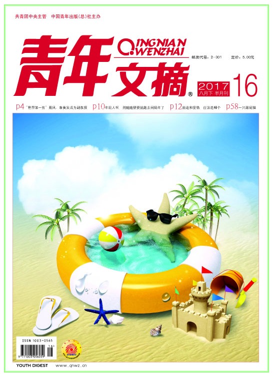 青年文摘