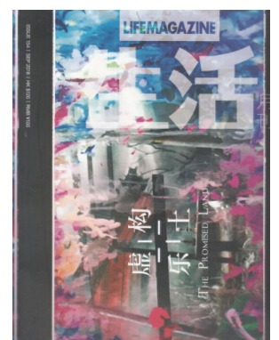 生活月刊