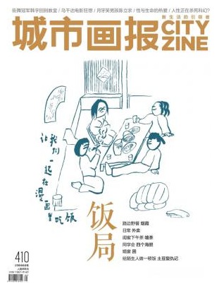 城市画报