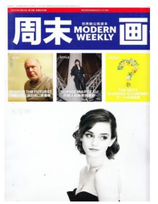 周末画报