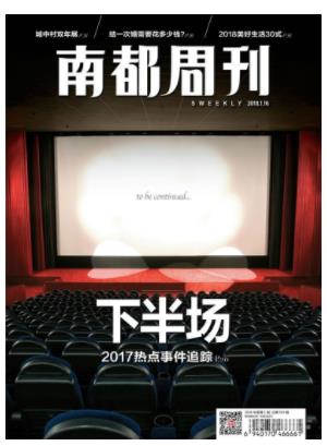 南都周刊