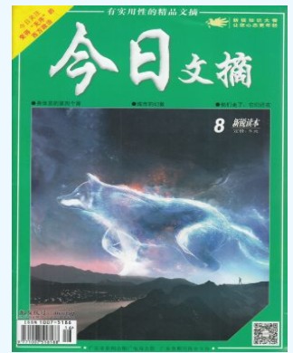 今日文摘