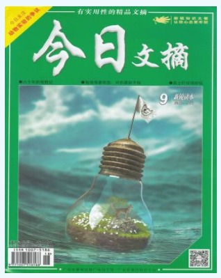 今日文摘