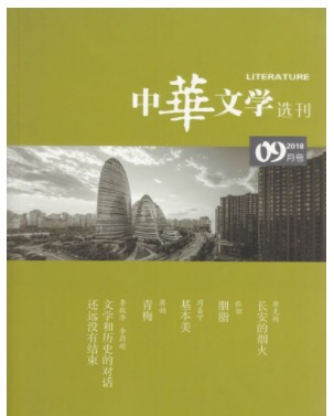 中华文学选刊