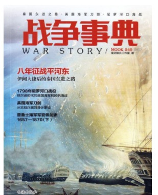 战争事典