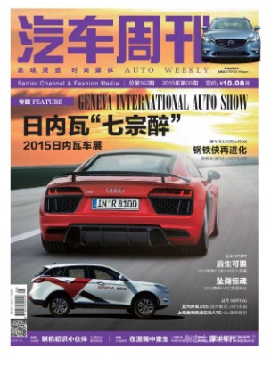 汽车周刊
