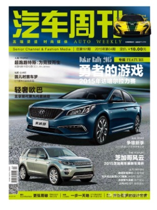 汽车周刊