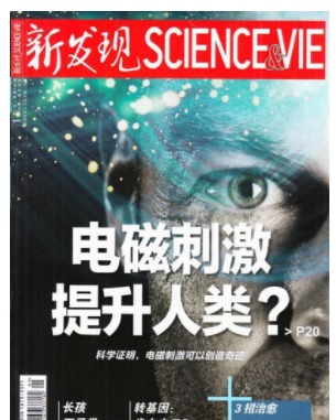 新发现SCIENCE&VIE