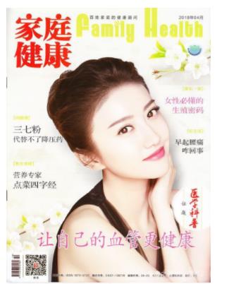家庭健康