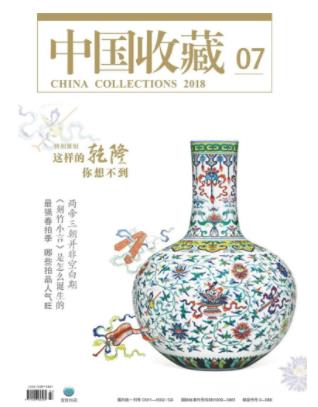中国收藏