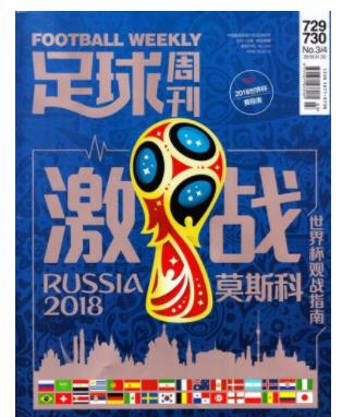 足球周刊
