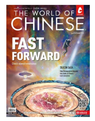 汉语世界THE WORLD OF CHINESE