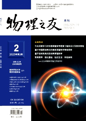 物理之友