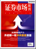 证券市场周刊