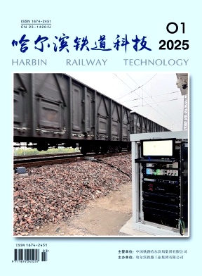 哈尔滨铁道科技