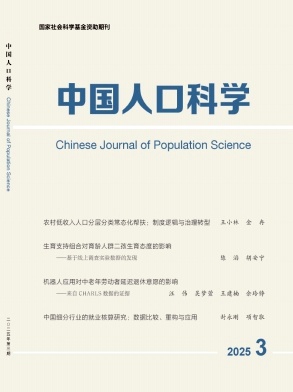 中国人口科学