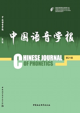 中国语音学报
