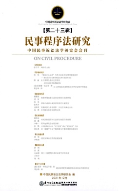 民事程序法研究