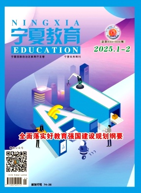 宁夏教育